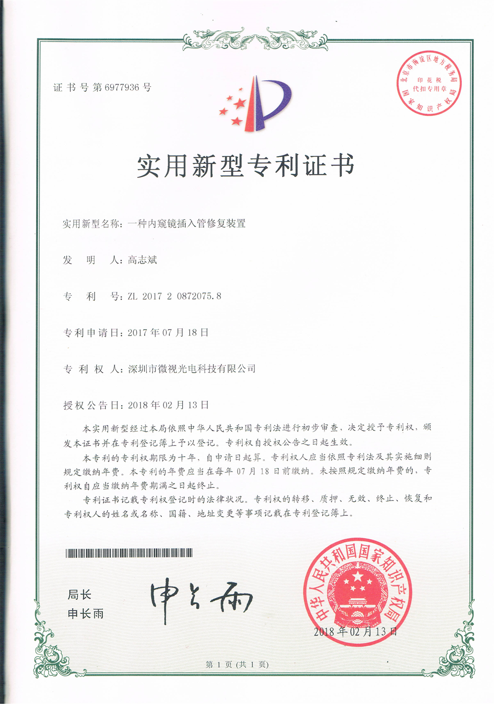 一种内窥镜插入管修复装置