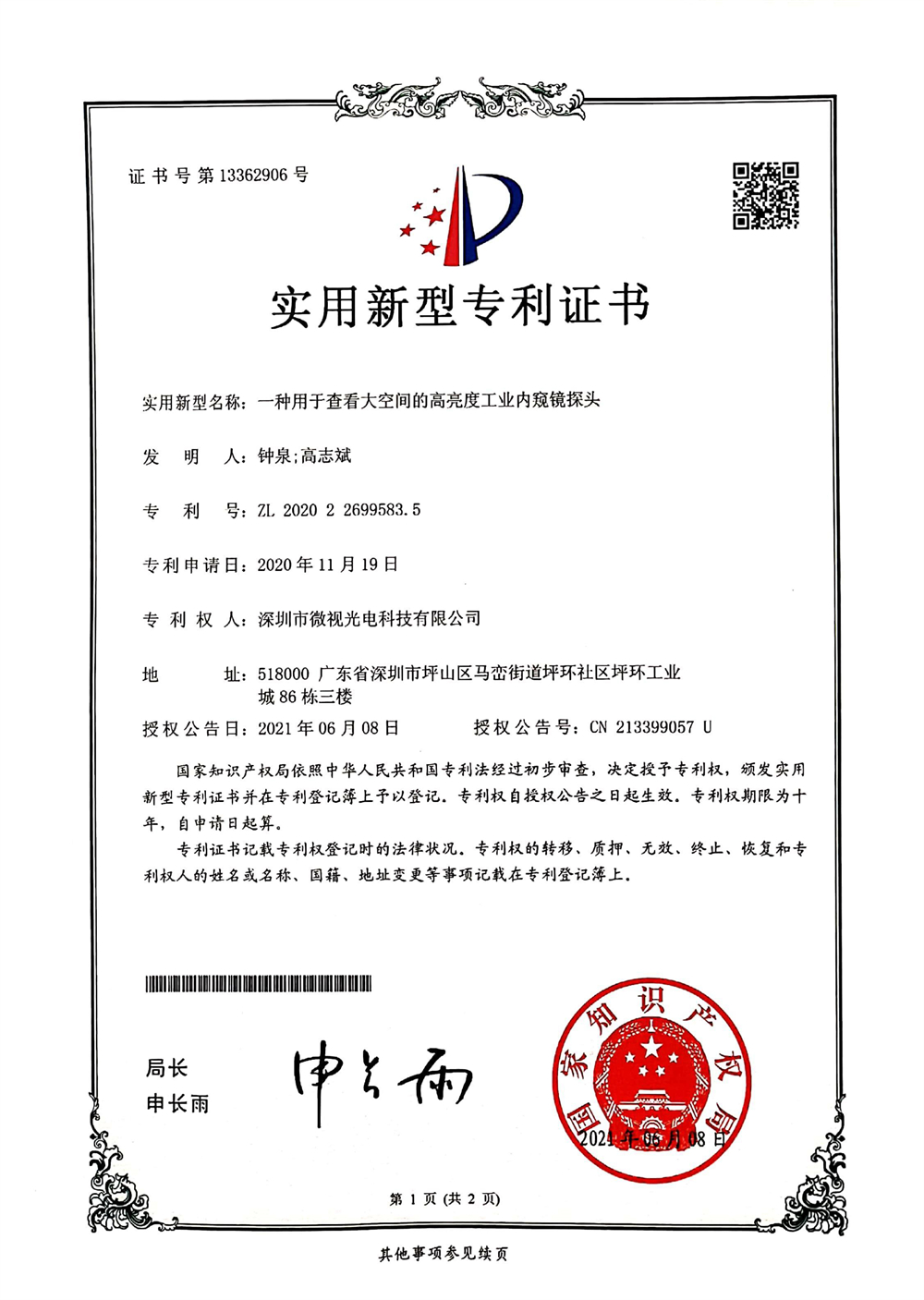 一种用于查看大空间的高亮度工业内窥镜探头