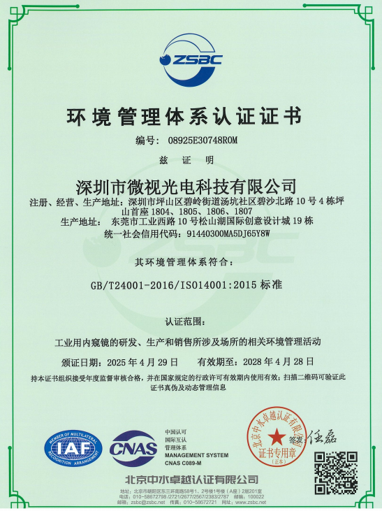 ISO环境管理体系认证证书