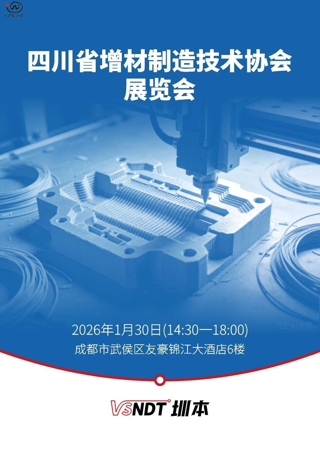 2026年1月30日深圳微视携多款工业内窥镜亮相四川省增材制造技术协会