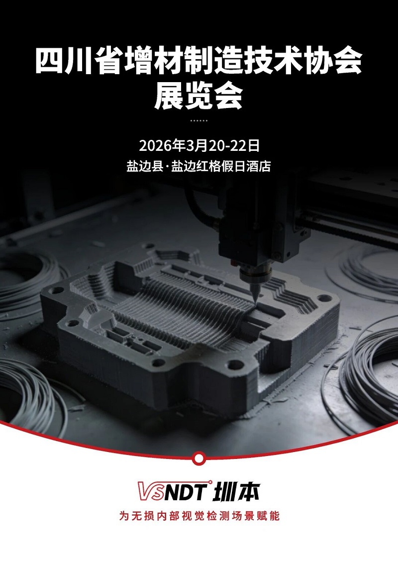 2026盐边钛金属增材制造大会启幕，深圳微视将展示多款智能内窥镜新品