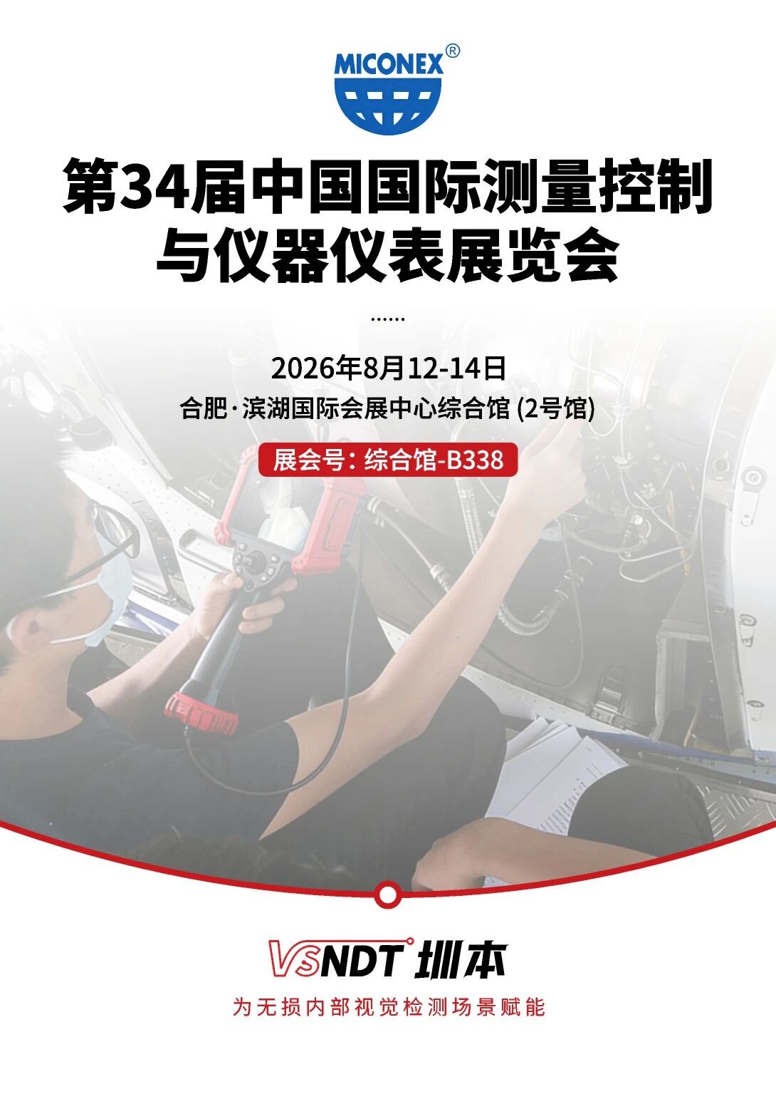 聚力庐州，仪启新程｜深圳微视携全系高端内窥镜产品重磅亮相2026 MICONEX