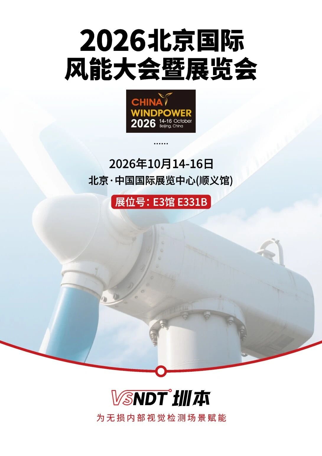 聚焦2026北京风能展,圳本(微视光电)将携全系工业内窥镜亮相E331B 聚焦2026北京风能展,圳本(微视光电)将携全系工业内窥镜亮相E331B